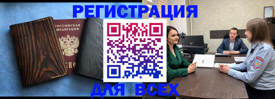 временная регистрация законно в Новом Осколе