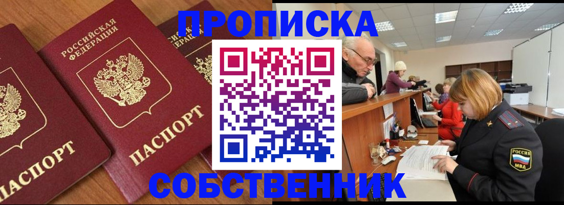 прописка ребенка в Новом Осколе