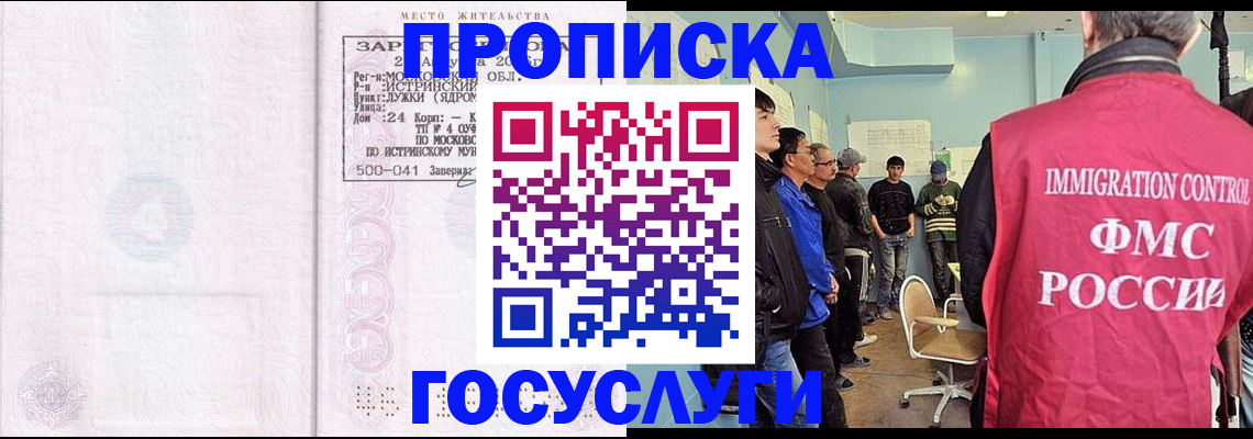 временная регистрация в квартире в Новом Осколе
