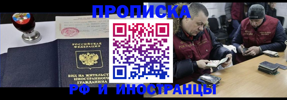 временная регистрация для всех в Новом Осколе